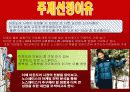 노스페이스(The North face) 마케팅전략/아웃도어(Outdoor) 시장현황분석/ 성공전략/기업소개/기업역사/경쟁사분석/SWOT분석/STP전략/3C분석/ 4p분석/결론 5페이지