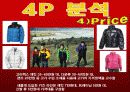 노스페이스(The North face) 마케팅전략/아웃도어(Outdoor) 시장현황분석/ 성공전략/기업소개/기업역사/경쟁사분석/SWOT분석/STP전략/3C분석/ 4p분석/결론 32페이지