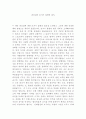 [개인견해] 리더십의 21가지 불변의 법칙 1페이지