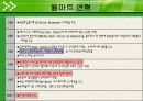 세계 최대의 유통업체 월 마트(Wal-Mart) 창립자 샘 월튼((Samuel moore Walton)) 7페이지