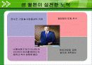 세계 최대의 유통업체 월 마트(Wal-Mart) 창립자 샘 월튼((Samuel moore Walton)) 13페이지