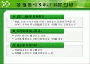 세계 최대의 유통업체 월 마트(Wal-Mart) 창립자 샘 월튼((Samuel moore Walton)) 20페이지