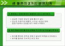 세계 최대의 유통업체 월 마트(Wal-Mart) 창립자 샘 월튼((Samuel moore Walton)) 21페이지