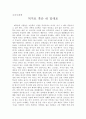 교육사회학 -억지로 혹은 맘대로-죽은시인의사회 감상문 1페이지