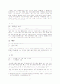 국어 의존 명사의 띄어쓰기 7페이지