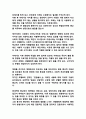 『포르토벨로의 마녀』에 대한 법률적 사실과 견해, 감상평 (파울로 코엘료 作) 4페이지