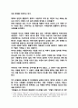 『포르토벨로의 마녀』에 대한 법률적 사실과 견해, 감상평 (파울로 코엘료 作) 5페이지