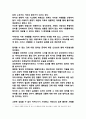 『포르토벨로의 마녀』에 대한 법률적 사실과 견해, 감상평 (파울로 코엘료 作) 7페이지