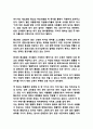 『포르토벨로의 마녀』에 대한 법률적 사실과 견해, 감상평 (파울로 코엘료 作) 9페이지