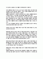 『포르토벨로의 마녀』에 대한 법률적 사실과 견해, 감상평 (파울로 코엘료 作) 10페이지
