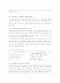 한글 맞춤법의 띄어쓰기-제46항, 제48항, 제49항, 제50항을 중심으로  2페이지