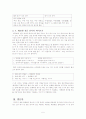 한글 맞춤법의 띄어쓰기-제46항, 제48항, 제49항, 제50항을 중심으로  5페이지