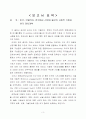 [정책이론] 미국, 이탈리아, 한국에서 신뢰와 불신의 사회적 기원과 한국 정치개혁 3페이지