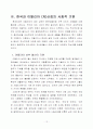 [정책이론] 미국, 이탈리아, 한국에서 신뢰와 불신의 사회적 기원과 한국 정치개혁 12페이지