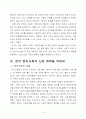 [정책이론] 미국, 이탈리아, 한국에서 신뢰와 불신의 사회적 기원과 한국 정치개혁 15페이지