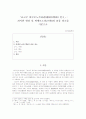 「쇼코쿠 햐쿠모노가타리(諸国百物語) 연구」: 괴이한 현상 및 바케모노(化け物)의 출몰 장소를 기준으로 1페이지