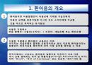 환어음과 송장 작성시 유의할 점 6페이지