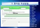 환어음과 송장 작성시 유의할 점 10페이지