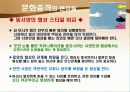 국가별 비즈니스매너와 다문화 협상전략 21페이지