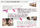 기업소개 및 현황, 브랜드마케팅 (매일경제2011.11.09_tail) 4페이지