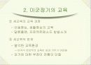 해방 이후 교육, 교육학 발표 자료, 교육철학 및 교육사 7페이지