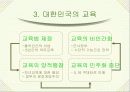 해방 이후 교육, 교육학 발표 자료, 교육철학 및 교육사 9페이지