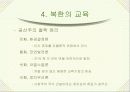 해방 이후 교육, 교육학 발표 자료, 교육철학 및 교육사 12페이지