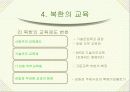 해방 이후 교육, 교육학 발표 자료, 교육철학 및 교육사 13페이지