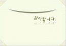 해방 이후 교육, 교육학 발표 자료, 교육철학 및 교육사 15페이지