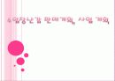 수입장난감 판매, 전략, 사업계획서(창업) 1페이지