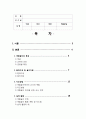 역할놀이의 개념, 특성, 의의, 연령별 특징, 교사의 지도방법, 환경구성, 놀이방법, 실제 역할놀이 활동의 예 2페이지