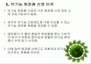 유기농 화장품, 사업 경영 전략, 강점, 유통과정 2페이지
