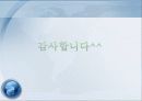 한방화장품 판매 전략, 사업계획서(창업) 12페이지