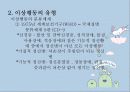 적응의 실패와 회복, 정신건강론 12페이지