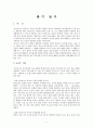 쌓기놀이의 개념, 종류, 교육적 의의, 발달단계, 교사의 역할, 지도방법, 유의사항, 환경구성, 놀이감의 종류(실제 활동계획안 첨부) 2페이지