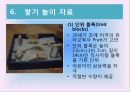 쌓기놀이의 개념, 종류, 교육적 의의, 발달단계, 교사의 역할, 지도방법, 유의사항, 환경구성, 놀이감의 종류 15페이지