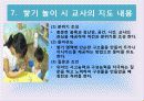 쌓기놀이의 개념, 종류, 교육적 의의, 발달단계, 교사의 역할, 지도방법, 유의사항, 환경구성, 놀이감의 종류 19페이지