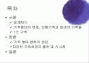 가족변동, 가족형태 변화, 원인, 유형, 시사점 2페이지
