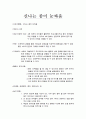 놀이지도, 놀이 프로그램, 모의수업 교육 활동 계획안, 7개 2페이지