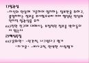 대인관계 - 정신건강론 6페이지