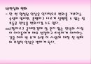 대인관계 - 정신건강론 8페이지