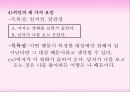 대인관계 - 정신건강론 16페이지