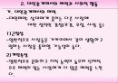 대인관계 - 정신건강론 18페이지