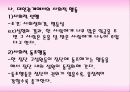 대인관계 - 정신건강론 21페이지