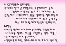 대인관계 - 정신건강론 25페이지
