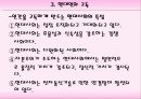 대인관계 - 정신건강론 26페이지