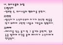대인관계 - 정신건강론 29페이지