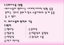 대인관계 - 정신건강론 32페이지