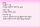 대인관계 - 정신건강론 33페이지