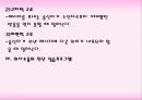 대인관계 - 정신건강론 35페이지